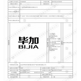 畢加商標注冊