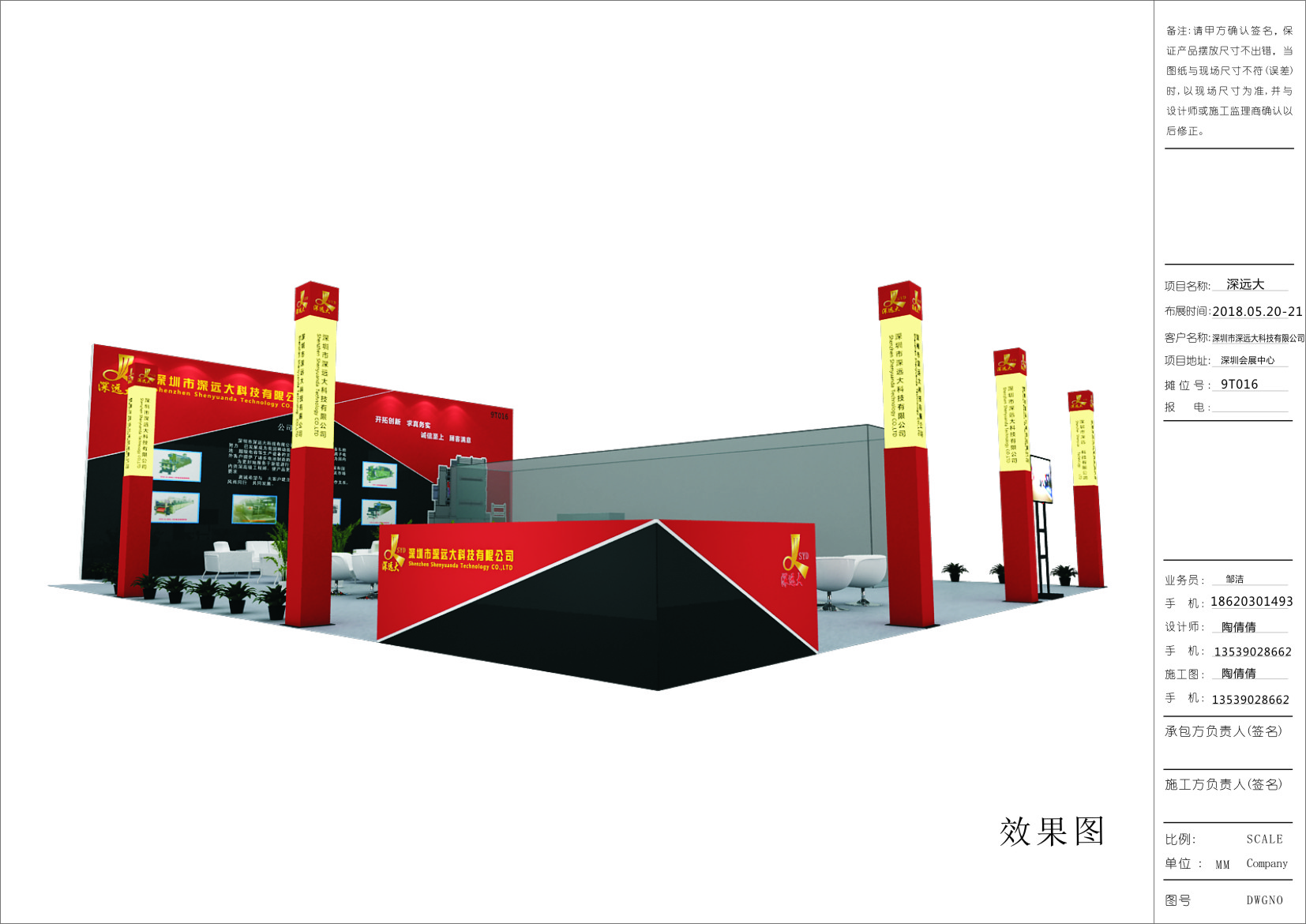 深遠大科技—電池展施工設計