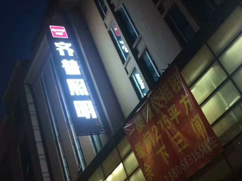 戶外招牌發光字牌